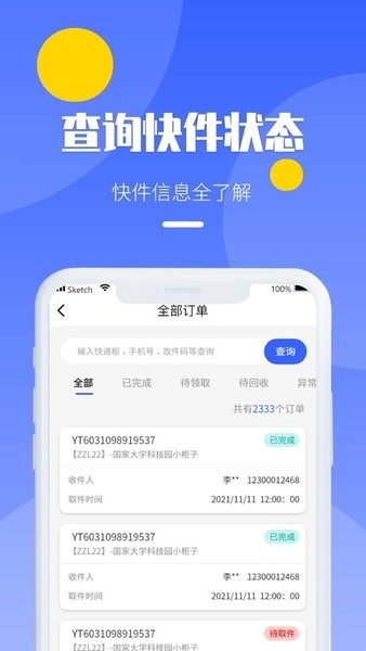 友邻快递员app