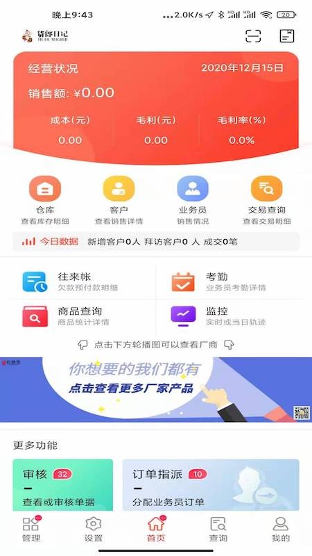 货郎日记app