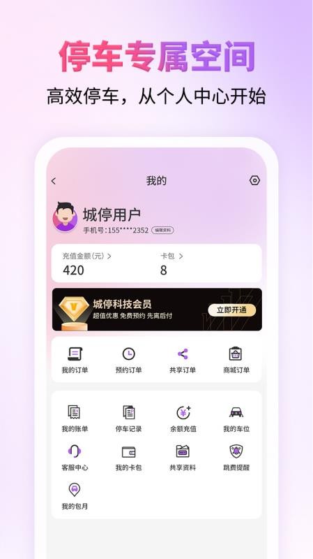 城停科技app