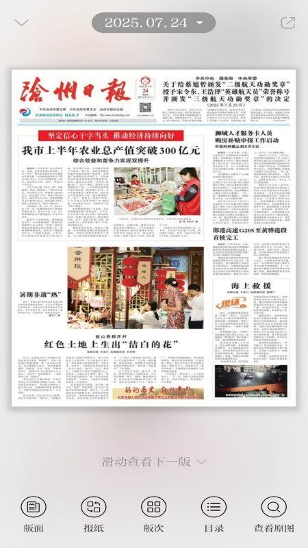 河海新闻app
