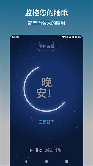 鼾声分析器app
