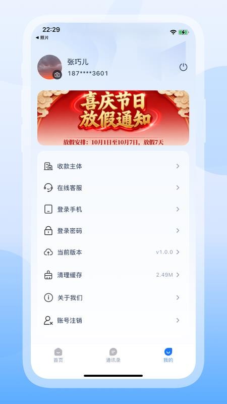 芸芸商管app