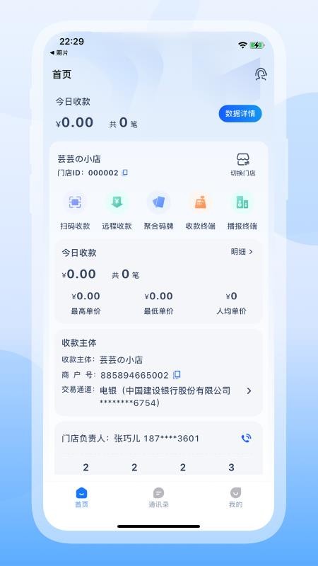 芸芸商管app