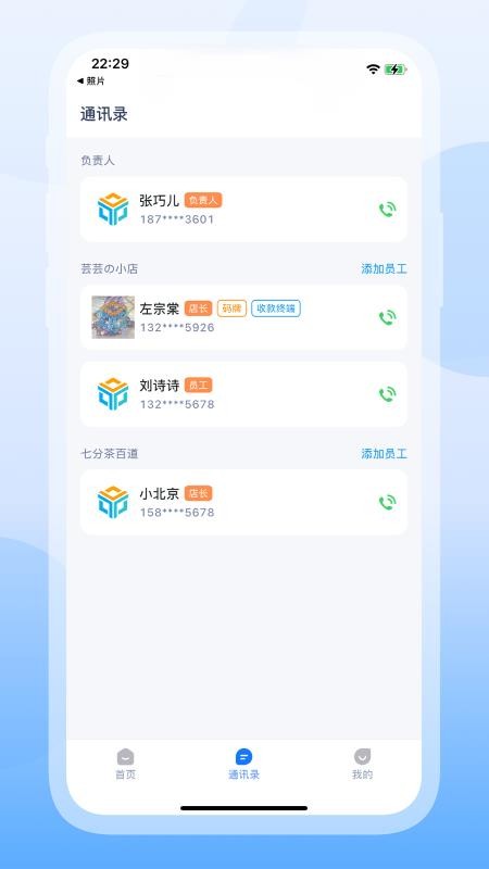 芸芸商管app