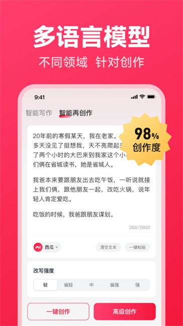 西瓜写作app