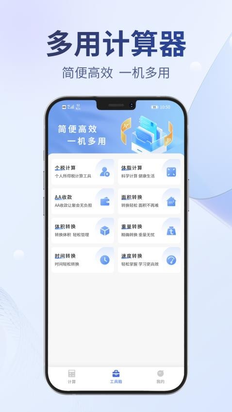 多用计算器app