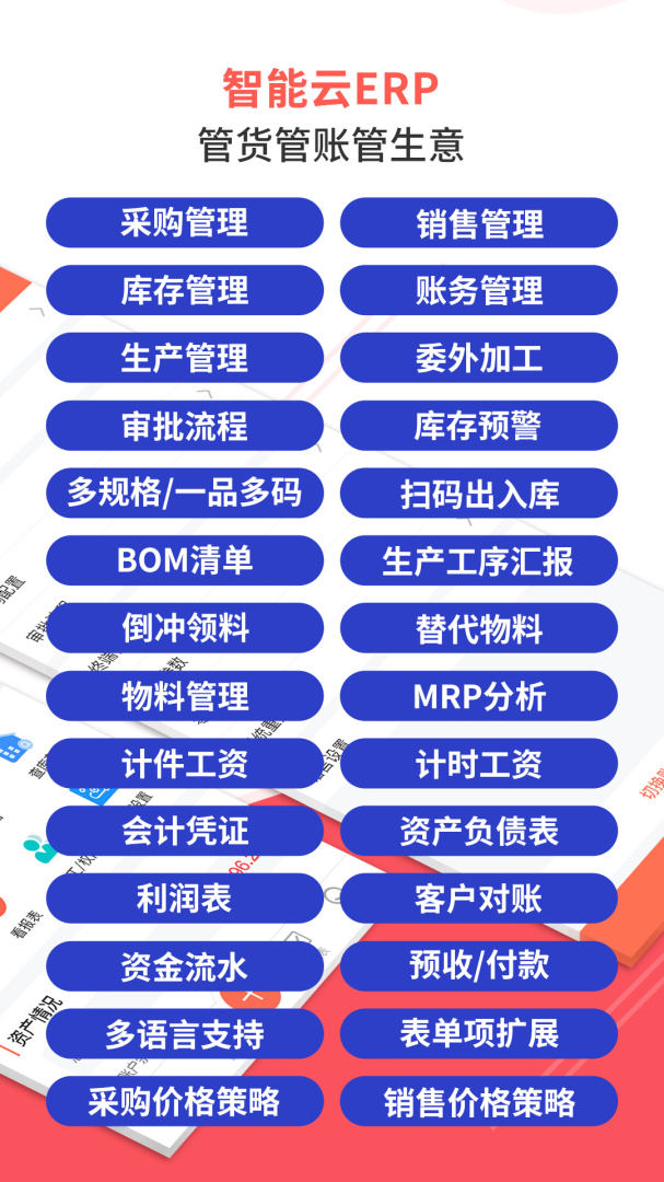 智能云ERPapp