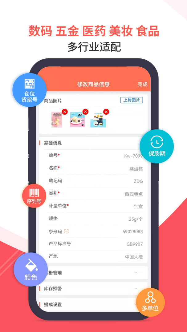 智能云ERPapp