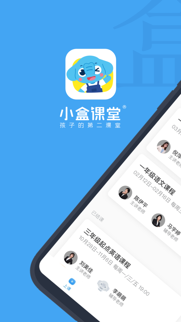 小盒课堂app