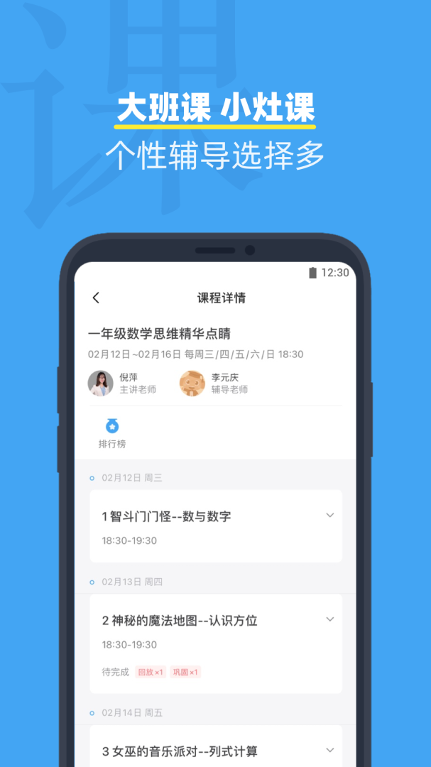 小盒课堂app