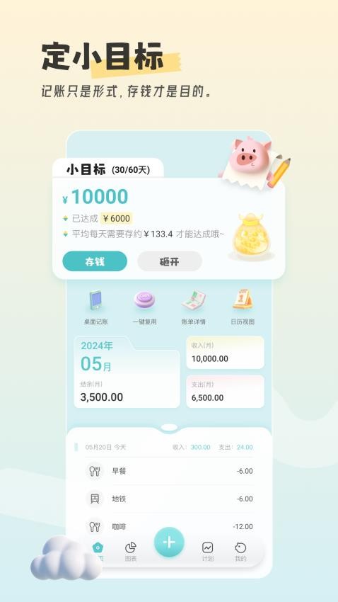 记账猪app