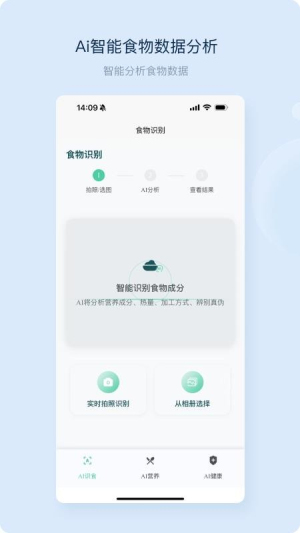 Ai识食app