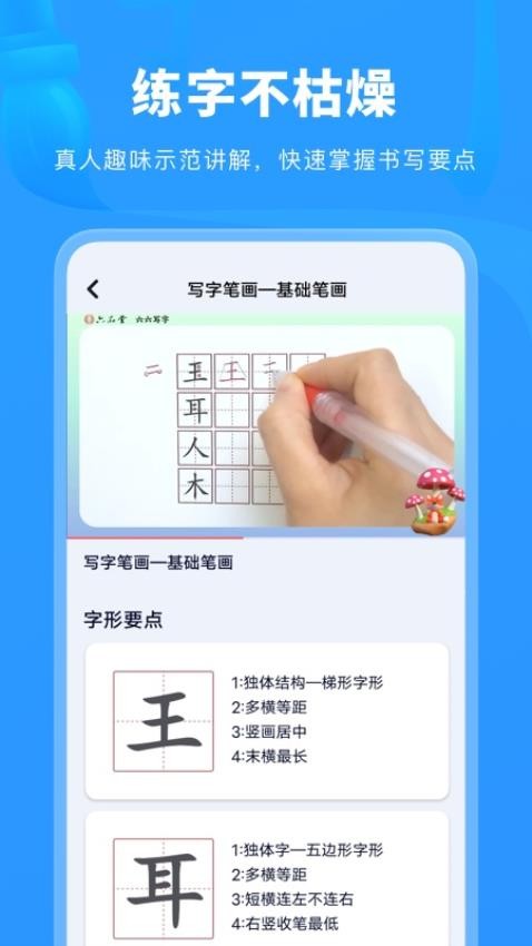 六六写字app