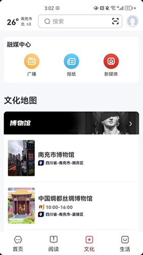 数字南充app