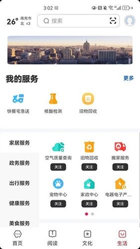 数字南充app