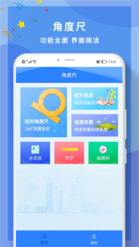 角度尺角度测量app
