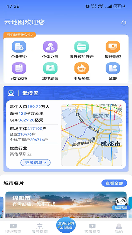 营商环境云地图app