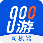 900游司机端