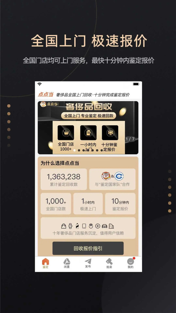 点点当app
