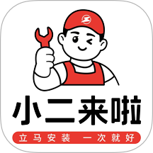 小二来啦
