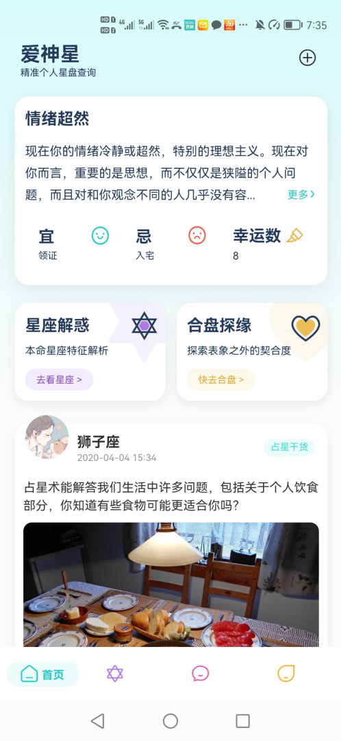 爱神星app