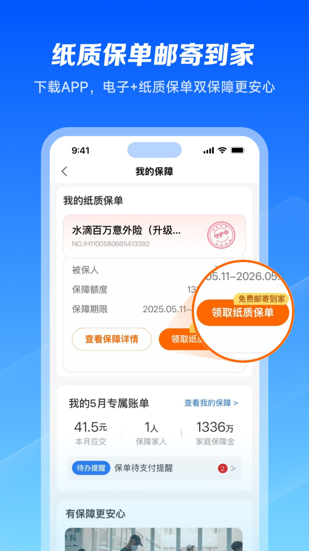 水滴保app