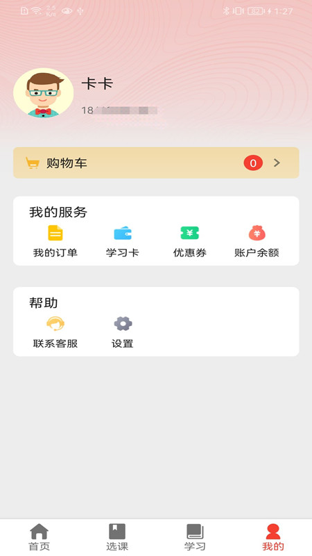 自考E丢丢app