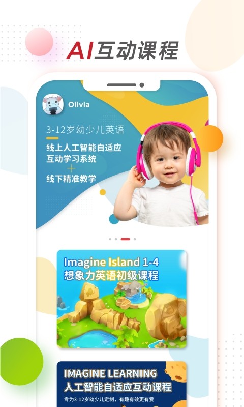 想象力世界英语app
