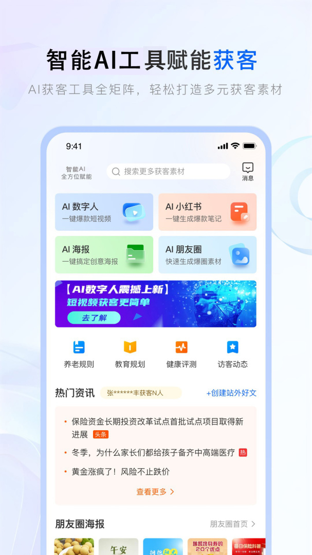 保险师app
