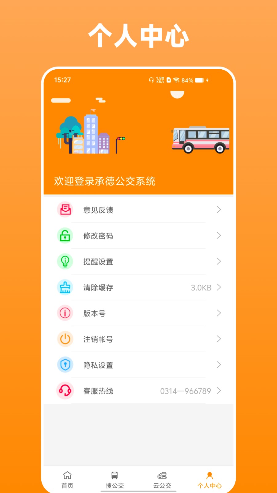 热河公交行app