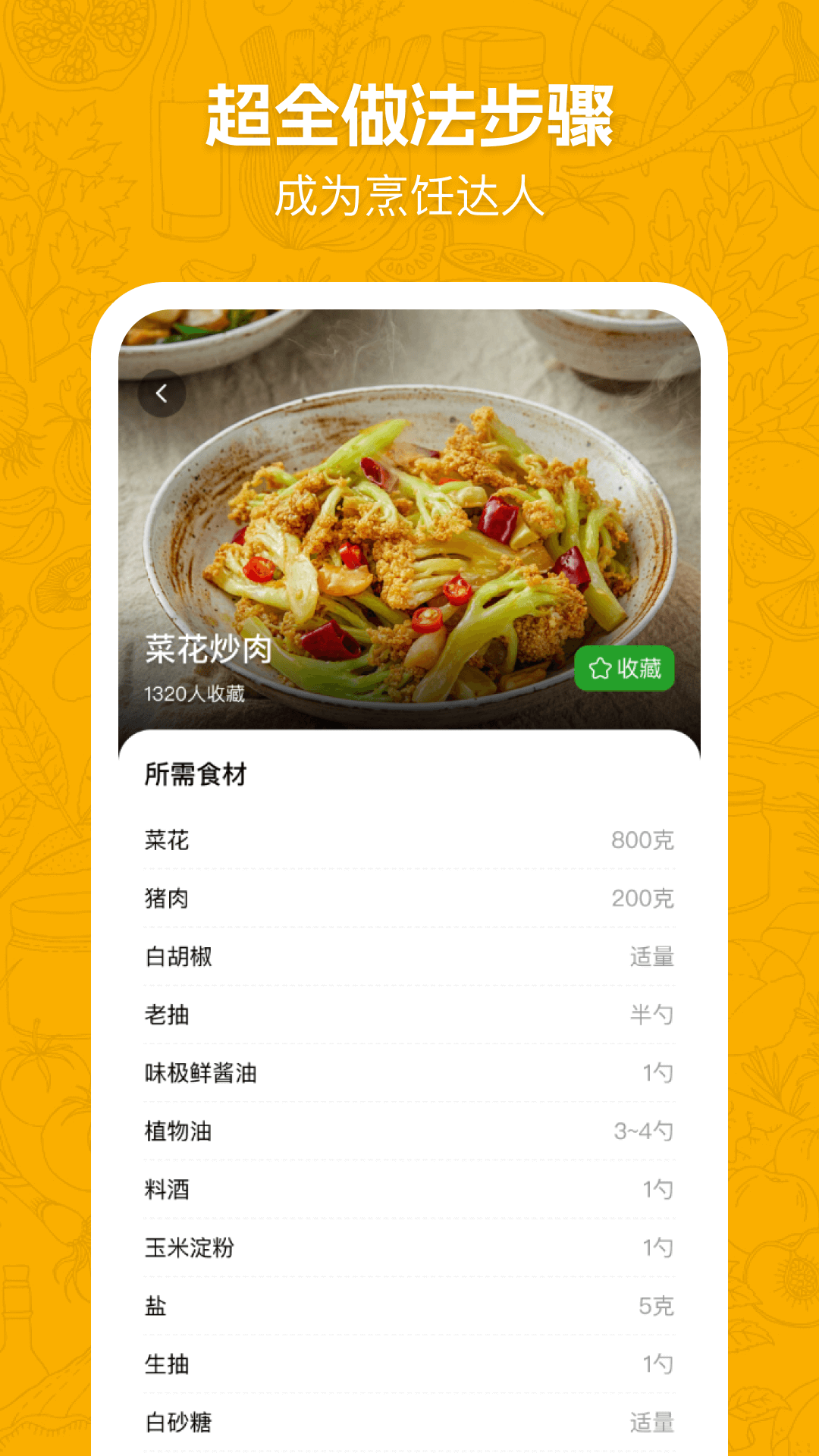 天天家常菜谱app
