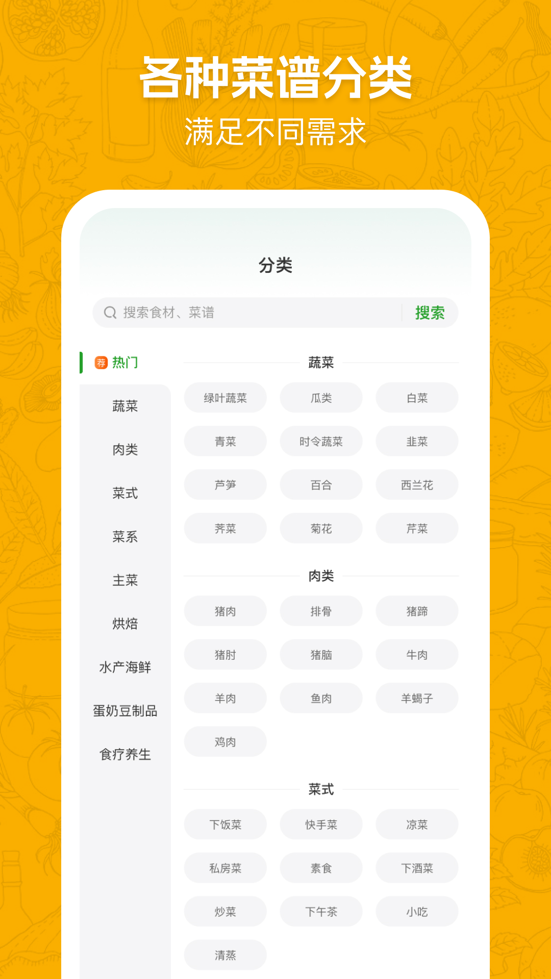 天天家常菜谱app