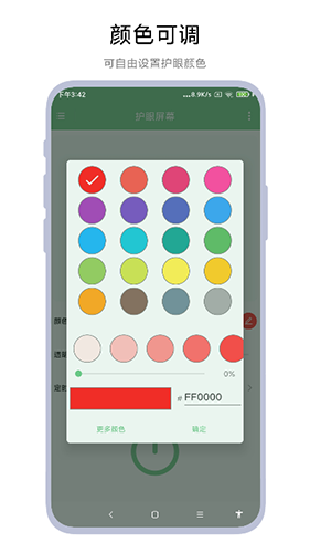 护眼屏幕app