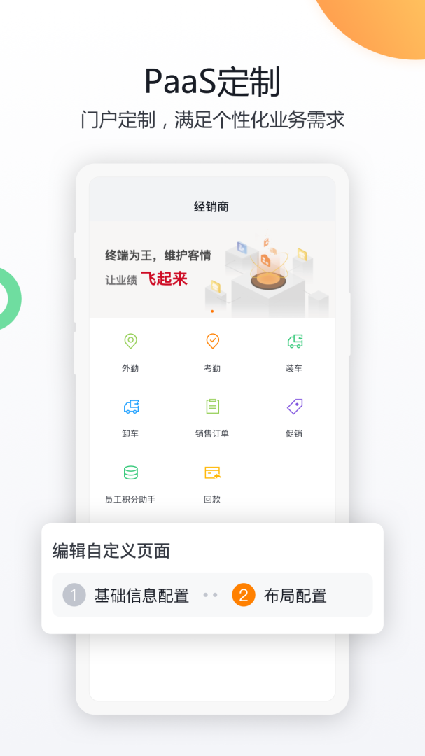 纷享销客CRMapp