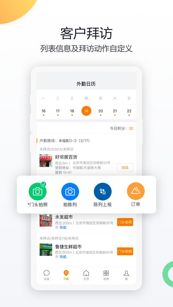 纷享销客CRMapp