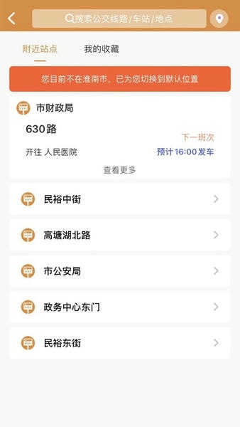 淮南行app