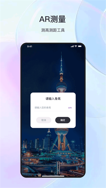 测量测距仪app