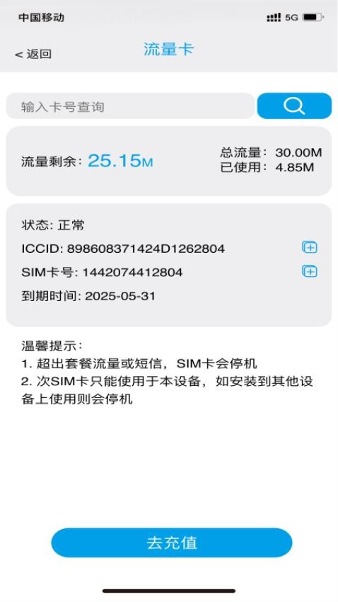 零距物联app