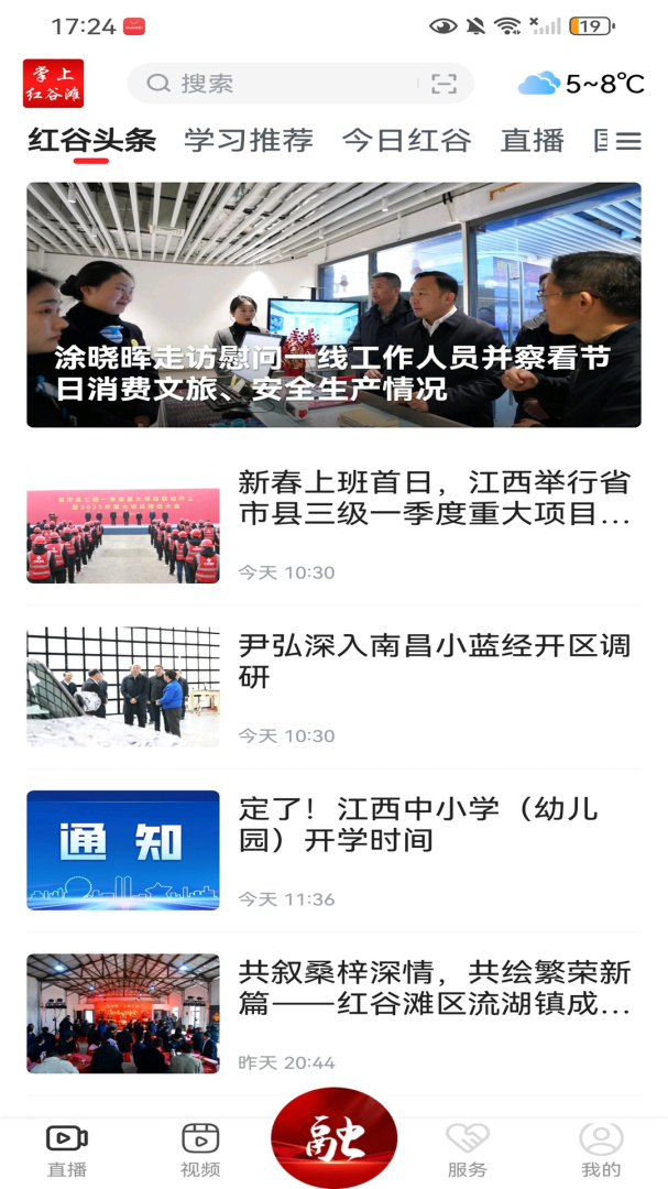 掌上红谷滩app