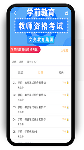文亮网课app