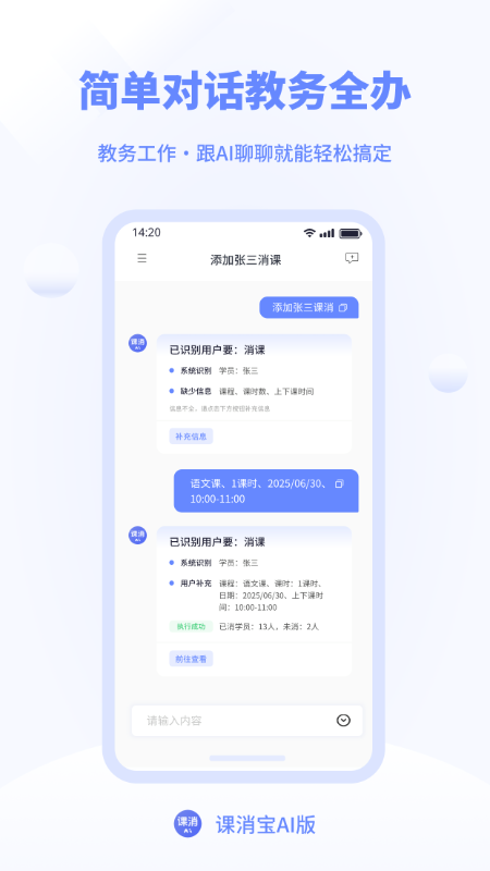 课消宝app