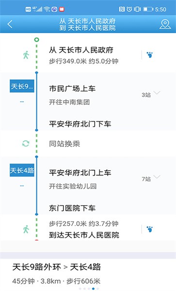 天长公交app