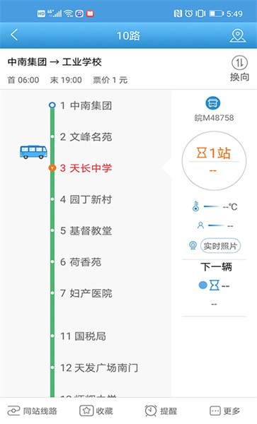 天长公交app