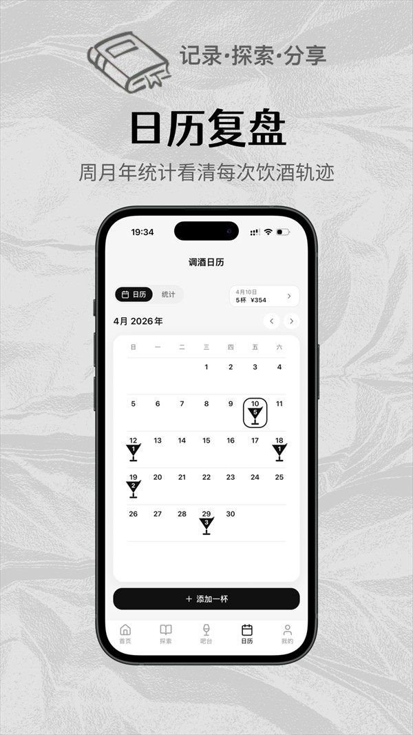调酒笔记app