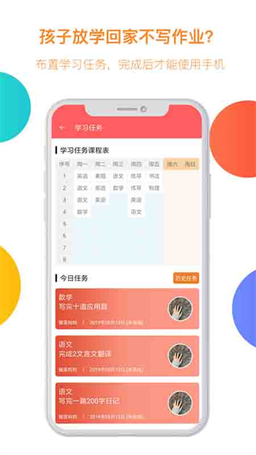 阳光守护孩子app