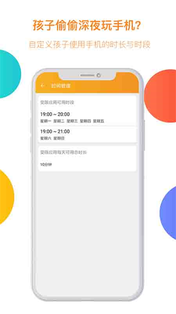 阳光守护孩子app
