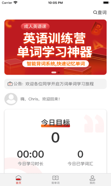 百家万词王app