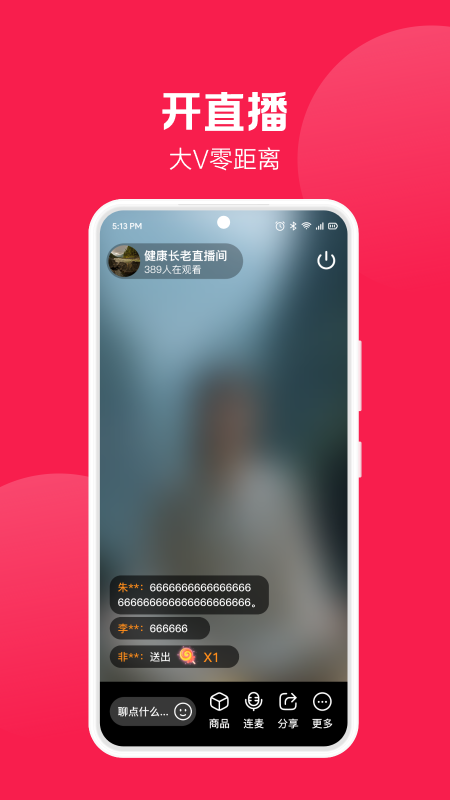 健康长老app
