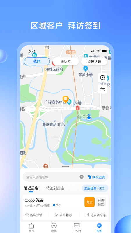 药伙伴app