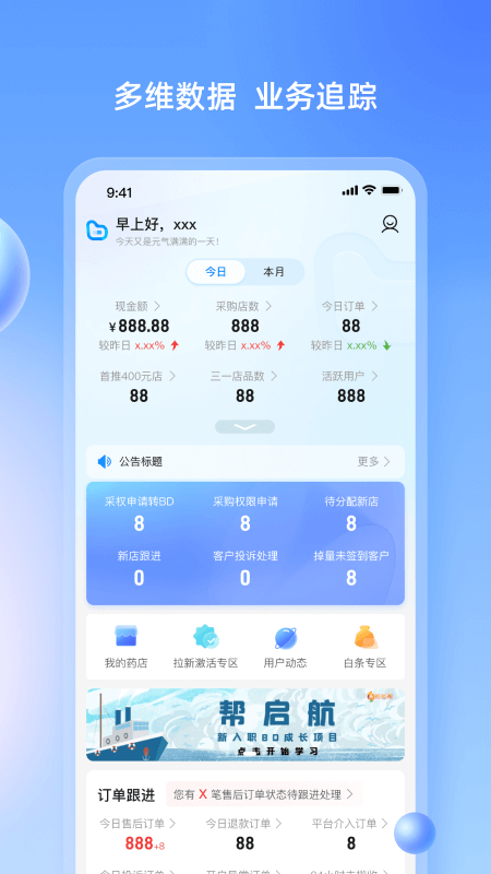 药伙伴app